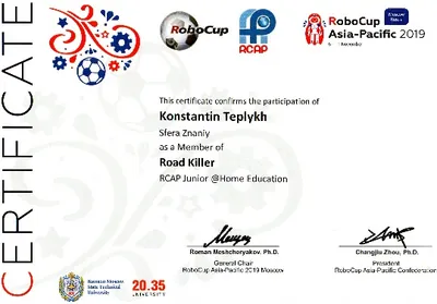 Скан награды: RoboCup Asia-Pacific, 1 из 11