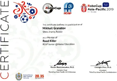 Скан награды: RoboCup Asia-Pacific, 2 из 11