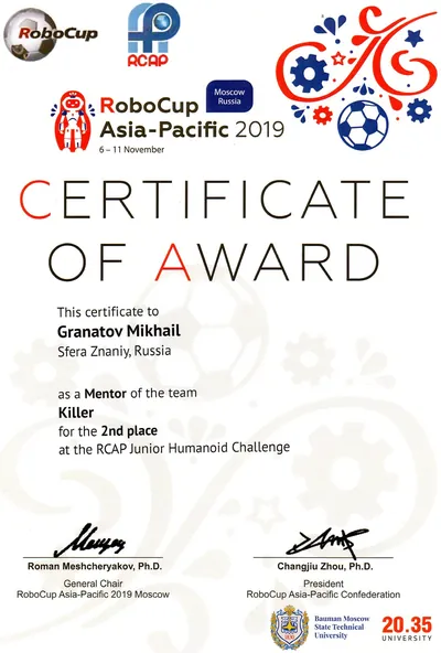 Скан награды: RoboCup Asia-Pacific, 4 из 11