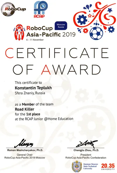Скан награды: RoboCup Asia-Pacific, 6 из 11