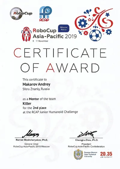 Скан награды: RoboCup Asia-Pacific, 10 из 11