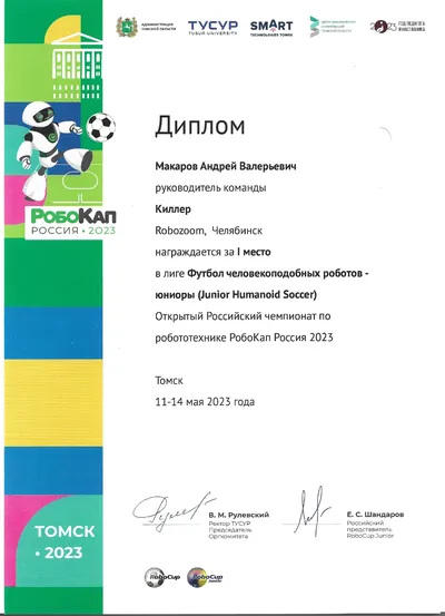 Скан награды: RoboCup Russia, 1 из 41