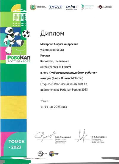 Скан награды: RoboCup Russia, 2 из 41