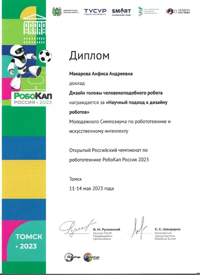 Скан награды: RoboCup Russia, 3 из 41