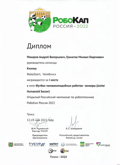Скан награды: RoboCup Russia, 22 из 41