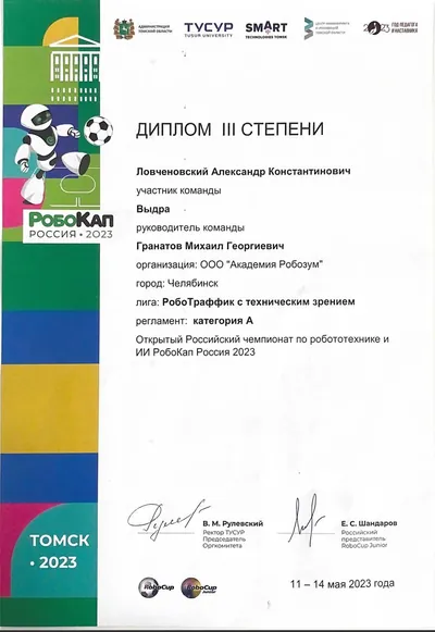 Скан награды: RoboCup Russia, 23 из 41