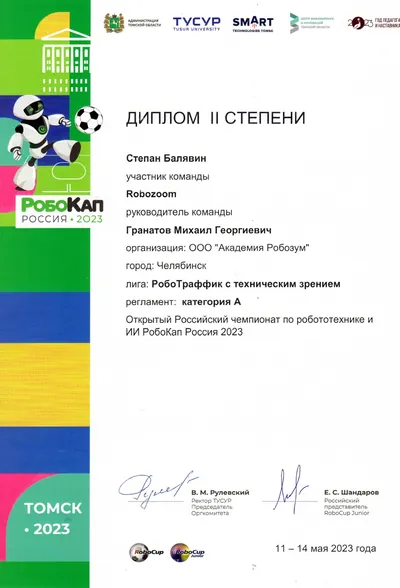 Скан награды: RoboCup Russia, 24 из 41