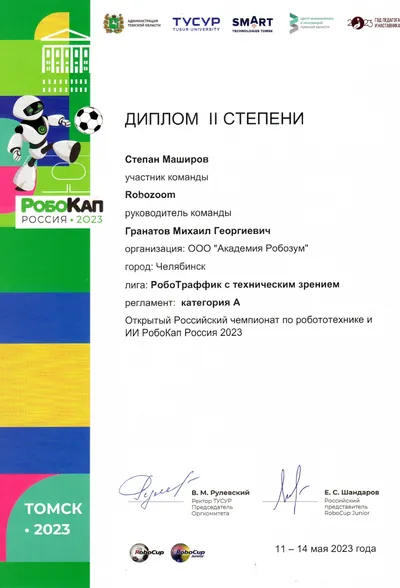 Скан награды: RoboCup Russia, 25 из 41
