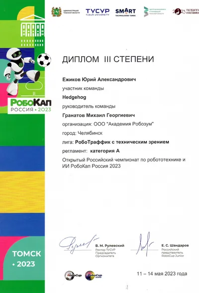 Скан награды: RoboCup Russia, 27 из 41