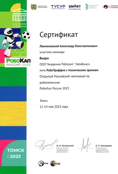 Скан награды: RoboCup Russia, 33 из 41