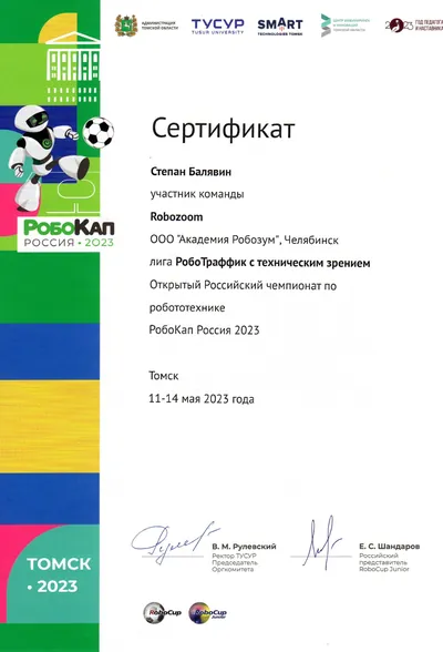 Скан награды: RoboCup Russia, 37 из 41