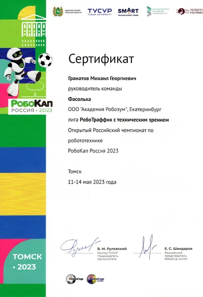 Скан награды: RoboCup Russia, 40 из 41