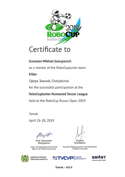 Скан награды: RoboCup Russia, 41 из 41
