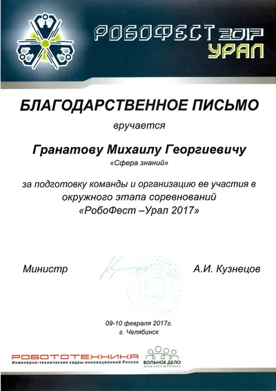 Скан награды: Робофест, 7 из 23