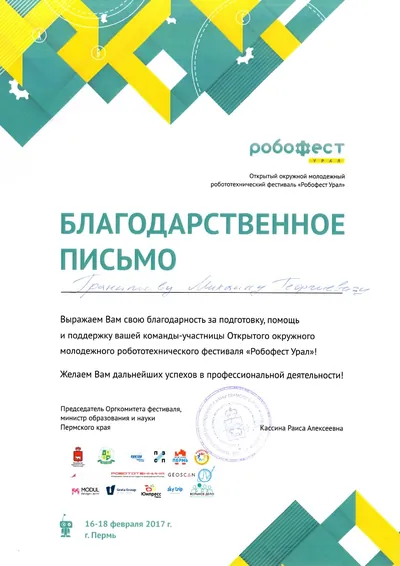Скан награды: Робофест, 13 из 23