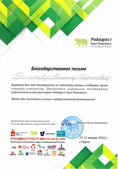 Скан награды: Робофест, 19 из 23