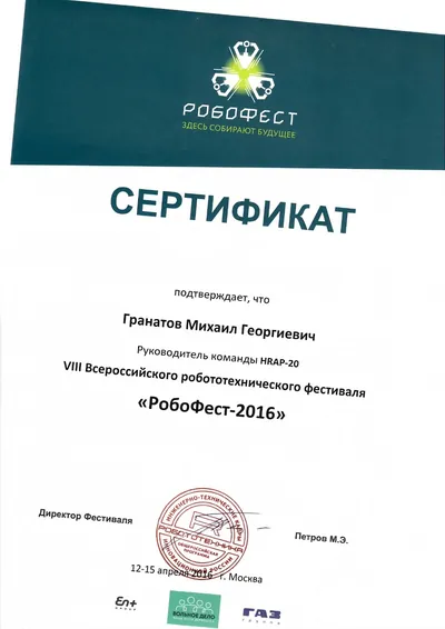 Скан награды: Робофест, 21 из 23