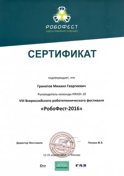 Скан награды: Робофест, 22 из 23
