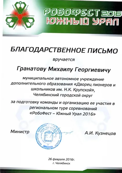 Скан награды: Робофест, 23 из 23