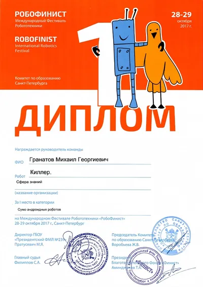 Скан награды: Робофинист, 1 из 19
