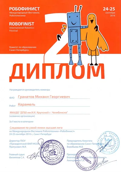 Скан награды: Робофинист, 3 из 19