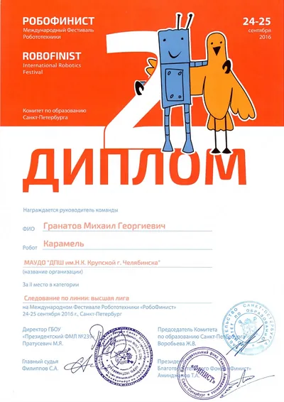 Скан награды: Робофинист, 4 из 19