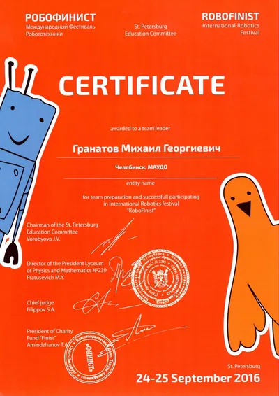 Скан награды: Робофинист, 6 из 19