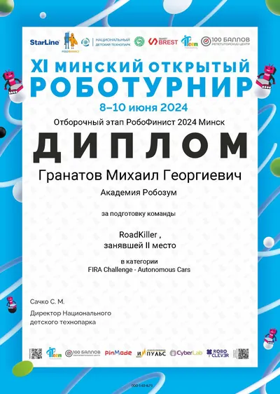 Скан награды: Робофинист, 7 из 19