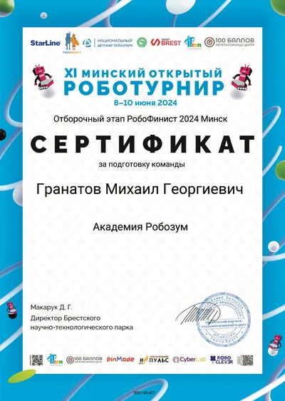 Скан награды: Робофинист, 8 из 19