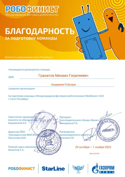 Скан награды: Робофинист, 9 из 19