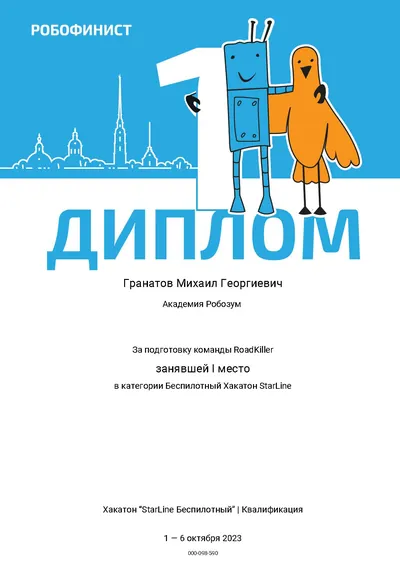 Скан награды: Робофинист, 10 из 19