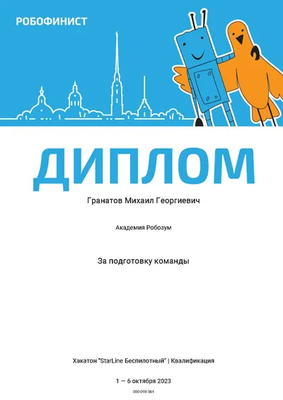 Скан награды: Робофинист, 11 из 19