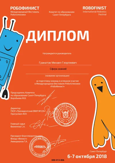Скан награды: Робофинист, 12 из 19