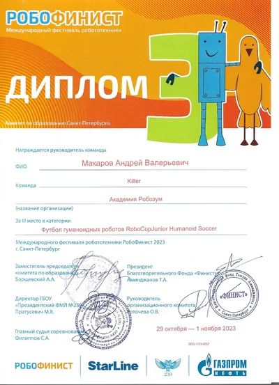 Скан награды: Робофинист, 13 из 19