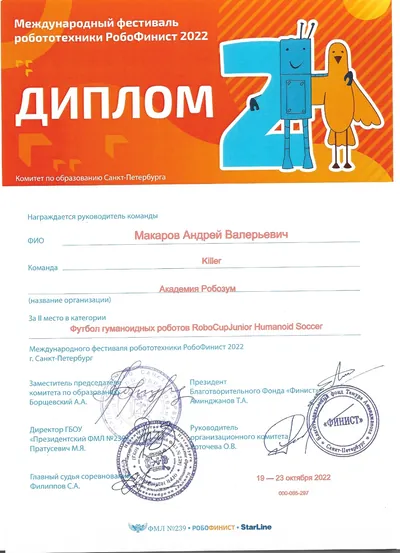 Скан награды: Робофинист, 14 из 19
