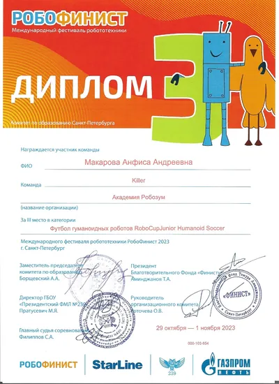 Скан награды: Робофинист, 15 из 19