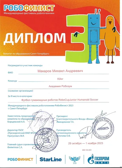 Скан награды: Робофинист, 17 из 19