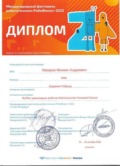 Скан награды: Робофинист, 18 из 19