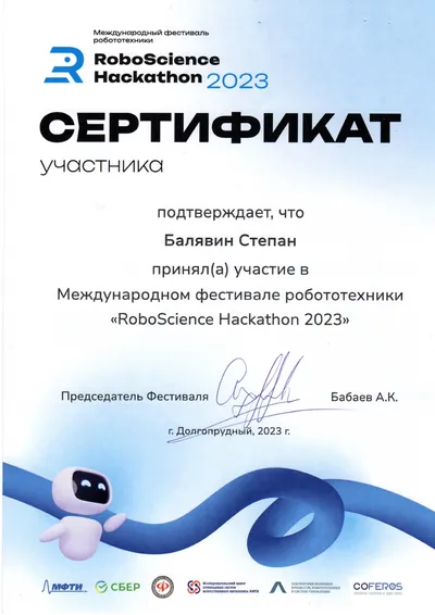 Скан награды: RoboScience, 13 из 27