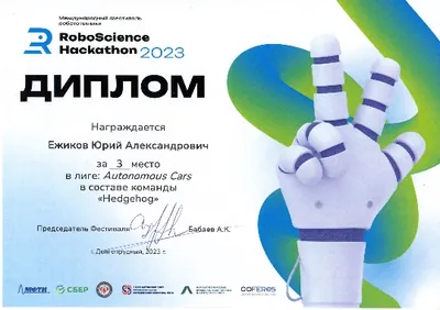 Скан награды: RoboScience, 27 из 27