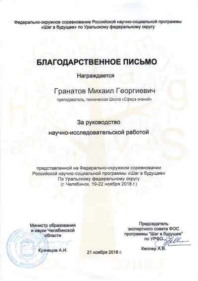Скан награды: соревнования Урала, 4 из 35
