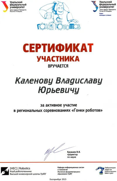 Скан награды: соревнования Урала, 7 из 35