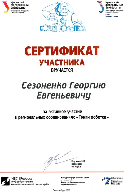 Скан награды: соревнования Урала, 8 из 35