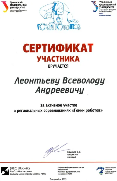 Скан награды: соревнования Урала, 9 из 35