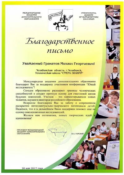 Скан награды: соревнования Урала, 12 из 35