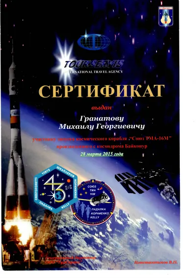 Скан награды: соревнования Урала, 19 из 35