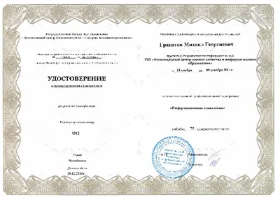 Скан награды: соревнования Урала, 21 из 35