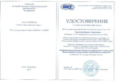 Скан награды: соревнования Урала, 23 из 35