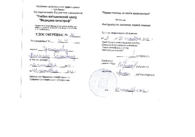 Скан награды: соревнования Урала, 24 из 35