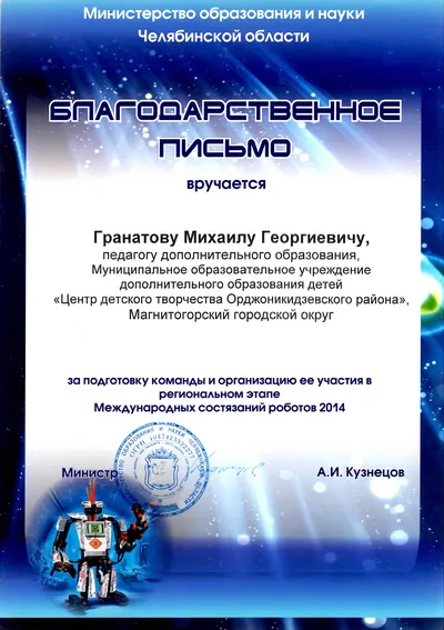 Скан награды: соревнования Урала, 25 из 35